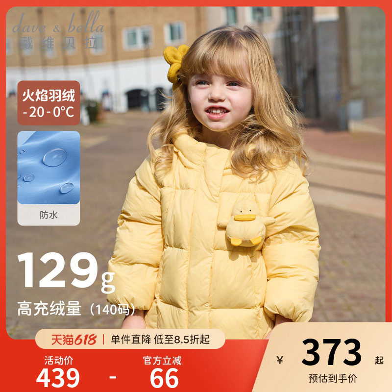 戴维贝拉女童羽绒服儿童新款防水外套冬装加厚宝宝鹅黄色可爱衣服