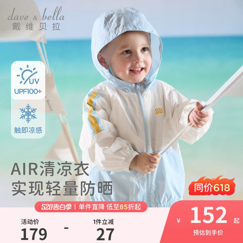 戴维贝拉男童凉感防晒衣2026夏新款儿童A类防紫外线外套宝宝上衣