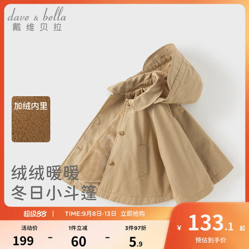 戴维贝拉女童外套秋装新款儿童连帽斗篷小童洋气风衣外出披肩