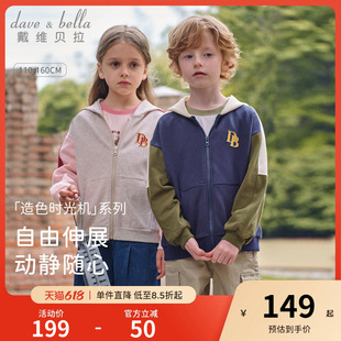 戴维贝拉儿童外套2026春季新款女童男童早春上衣大童运动长袖童装