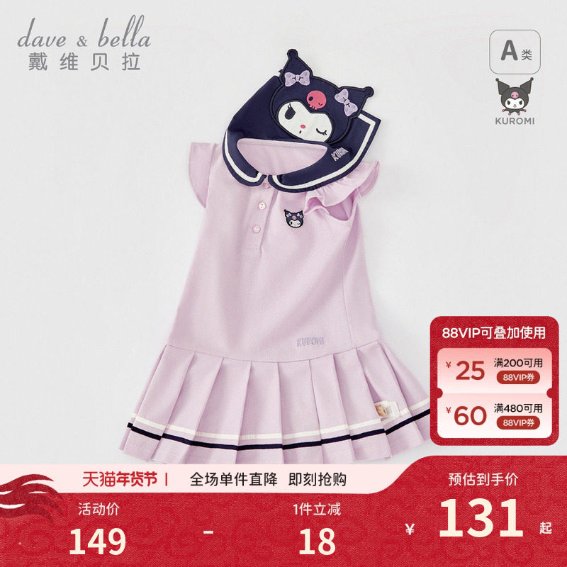 库洛米联名戴维贝拉女童连衣裙2026夏装儿童休闲polo裙宝宝裙子,童装/婴儿装/亲子装,连衣裙,淘宝优惠券,粉丝福利购,淘宝优惠卷