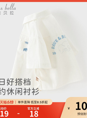 戴维贝拉儿童白色衬衫男童2026新款纯棉衬衣宝宝夏装短袖上衣A类