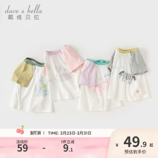女宝宝上衣童装 戴维贝拉儿童短袖 男童纯棉打底衫 新款 T恤洋气夏装