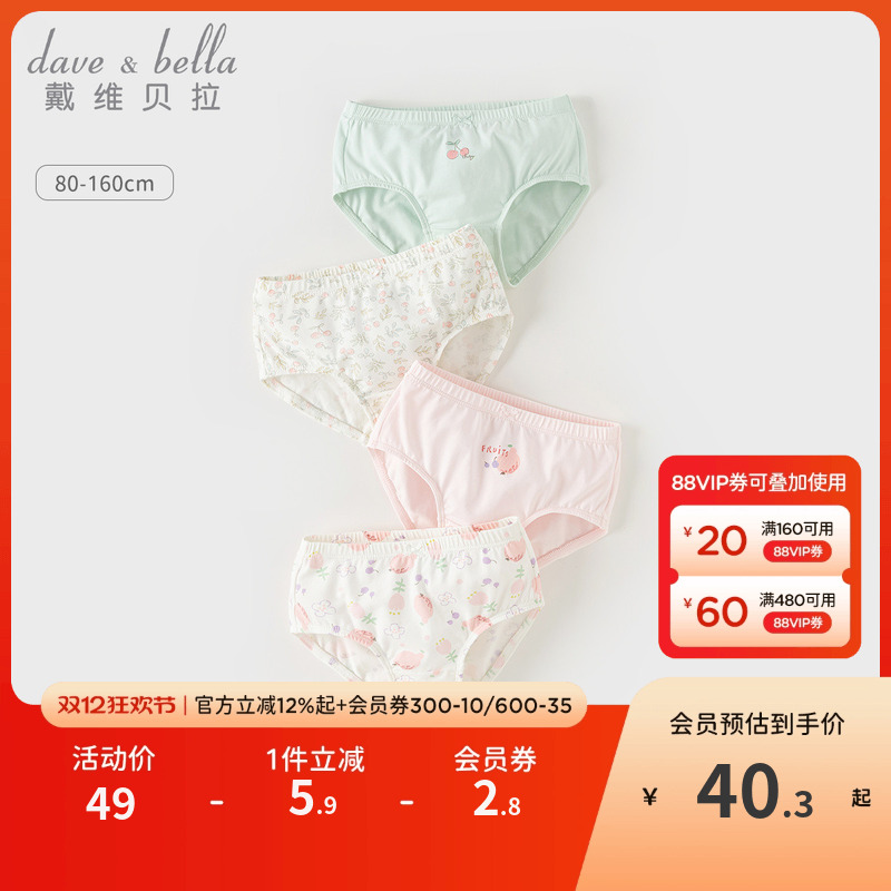 戴维贝拉女童两条装内裤