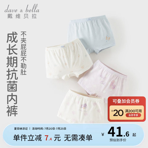 戴维贝拉两件装儿童内裤