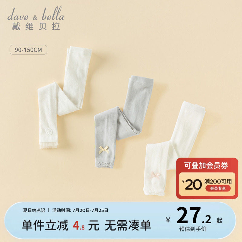 【商场同款】戴维贝拉女童连裤袜2026夏季新款打底裤儿童轻薄丝袜