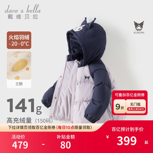 戴维贝拉女童抗菌羽绒服