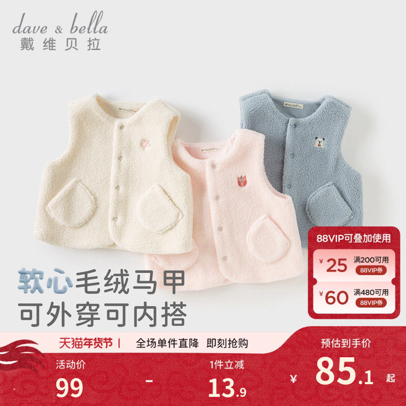 戴维贝拉儿童马甲2026冬季新款男童洋气宝宝坎肩开衫女童毛绒背心,童装/婴儿装/亲子装,马甲,淘宝优惠券,粉丝福利购,淘宝优惠卷