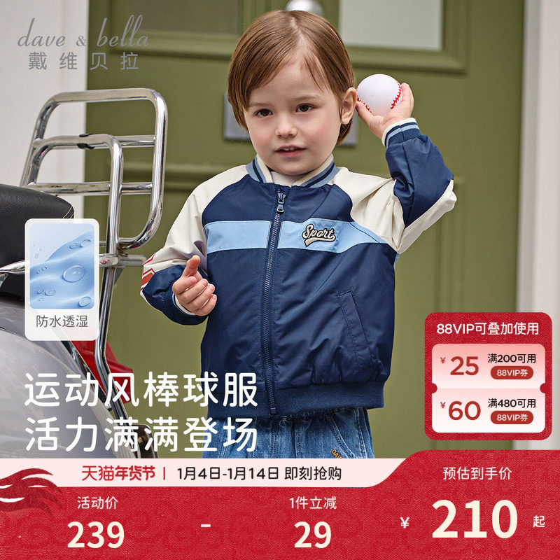 戴维贝拉儿童防水透湿外套2026春装新男童棒球服运动撞色夹克上衣