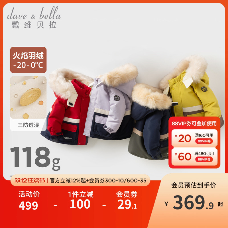 戴维贝拉抗菌儿童羽绒服