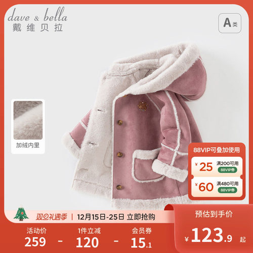 戴维贝拉女童加绒外套