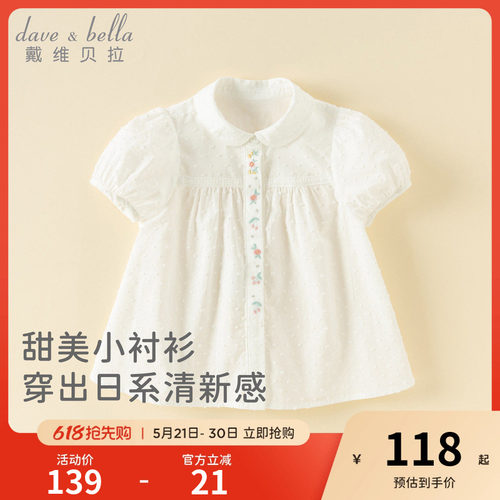 戴维贝拉儿童衬衫2026夏装新款女童短袖白色衬衣纯棉薄款宝宝上衣