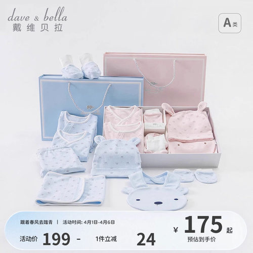 戴维贝拉纯棉新生儿礼盒