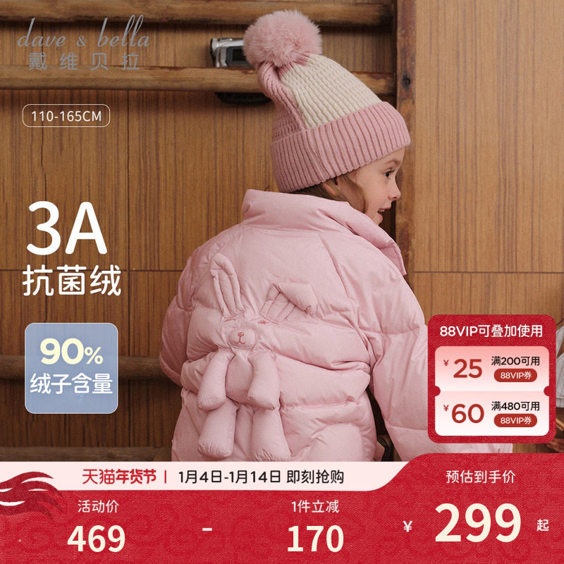 戴维贝拉女童短款羽绒服2026新款儿童防水外套女抗菌冬装上衣童装
