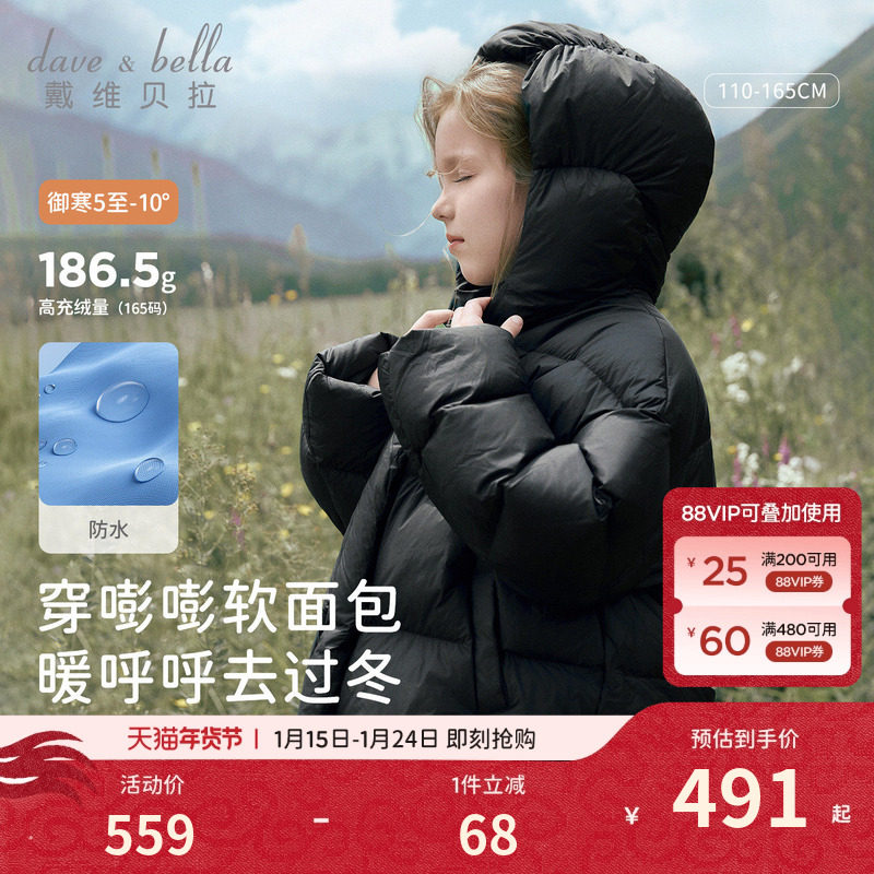 戴维贝拉儿童黑色羽绒服冬装新款女童防水外套抗菌短款衣服童装,童装/婴儿装/亲子装,羽绒服,淘宝优惠券,粉丝福利购,淘宝优惠卷