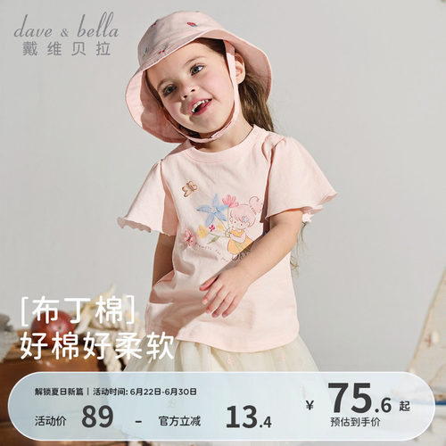 戴维贝拉儿童T恤2026年夏季新款女童纯棉A类短袖上衣宝宝薄款童装