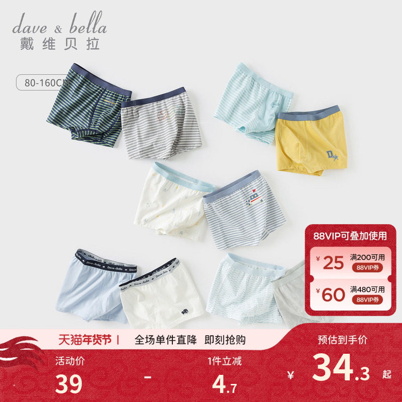 戴维贝拉男童内裤A类儿童四角短裤婴儿宝宝大童内裤不夹pp两条装,童装/婴儿装/亲子装,内裤,淘宝优惠券,粉丝福利购,淘宝优惠卷