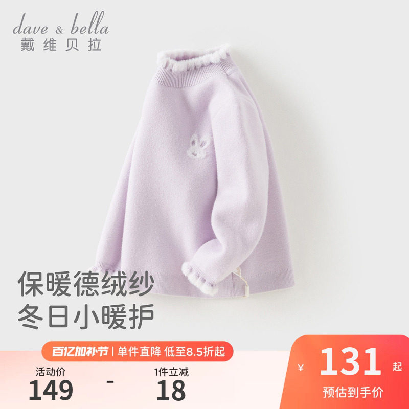 戴维贝拉女童半高领毛衣2026冬装新款中大童A类针织衫儿童上衣