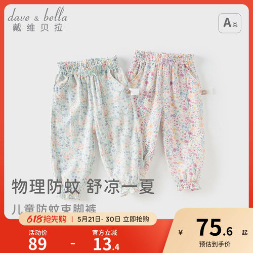 戴维贝拉女童防蚊裤儿童裤子女夏季新款宝宝婴儿印花长裤童装夏裤