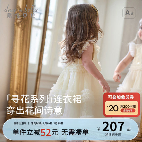 戴维贝拉女童连衣裙夏装小女孩公主裙纱裙周岁宝宝生日礼服裙子