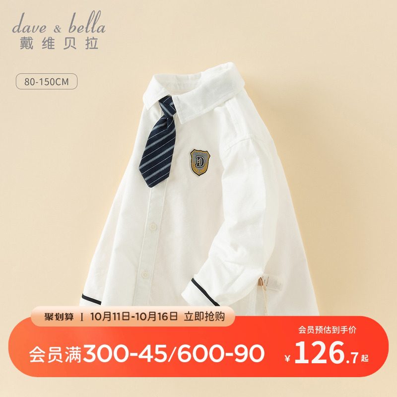戴维贝拉男童学院风衬衫2025新款秋装儿童白色衬衣中大童纯棉上衣