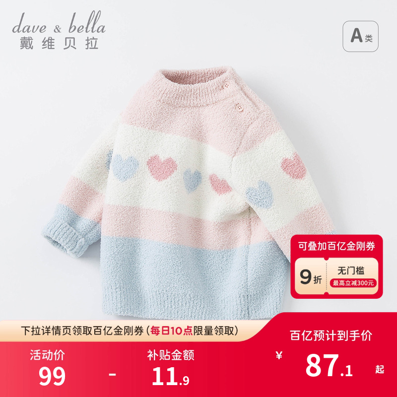 戴维贝拉女童毛衣2025新款冬季童装儿童宝宝加厚上衣套头衫雪尼尔