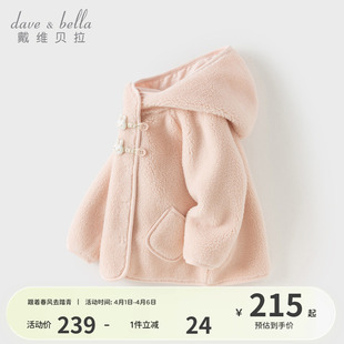 戴维贝拉儿童毛绒外衣2026冬季 女童仿羊羔毛连帽甜美外套A类 新款