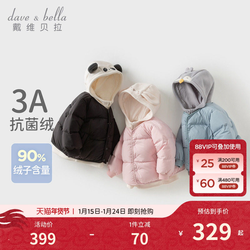 戴维贝拉儿童羽绒服冬装男女童三防外套摇粒绒宝宝保暖内胆叠穿,童装/婴儿装/亲子装,羽绒服,淘宝优惠券,粉丝福利购,淘宝优惠卷