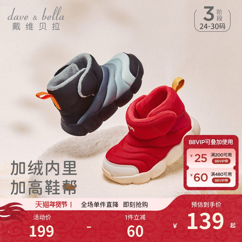 戴维贝拉儿童运动鞋新年红色冬季新款男童女童高帮棉鞋毛毛虫鞋子,童鞋/婴儿鞋/亲子鞋,学步鞋,淘宝优惠券,粉丝福利购,淘宝优惠卷
