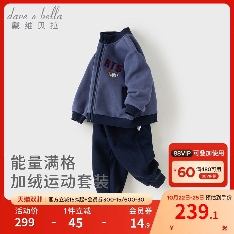 戴维贝拉儿童长裤套装男童2026秋冬新款加绒外套裤子宝宝运动衣服