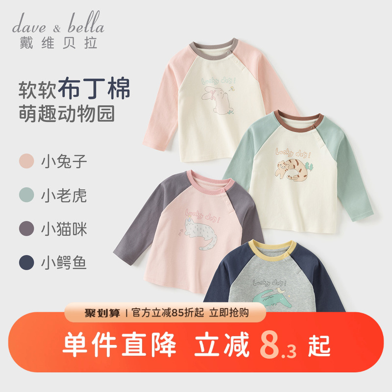戴维贝拉儿童长袖T恤2025男童秋装打底衫女宝宝新款纯棉上衣A类