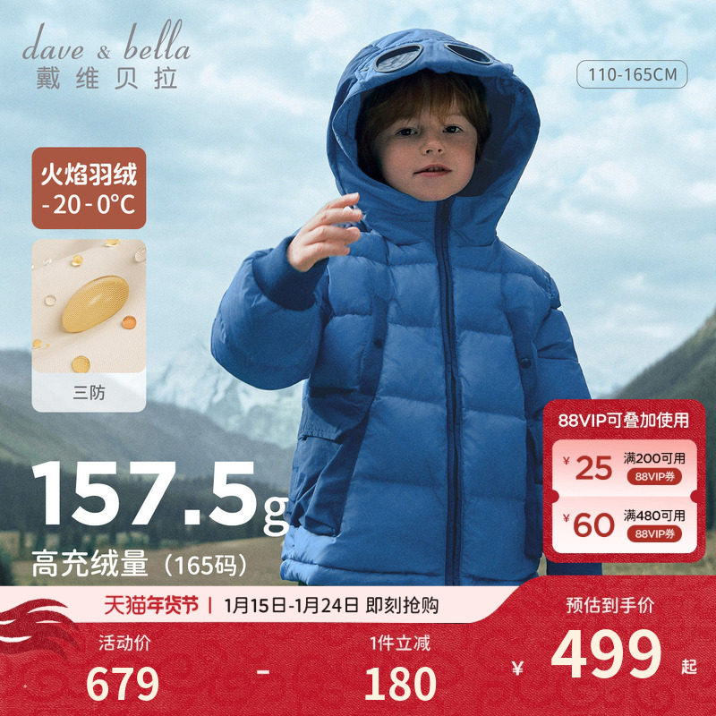 戴维贝拉儿童羽绒服男2026冬装新款男童三防加厚保暖连帽外套冬季,童装/婴儿装/亲子装,羽绒服,淘宝优惠券,粉丝福利购,淘宝优惠卷