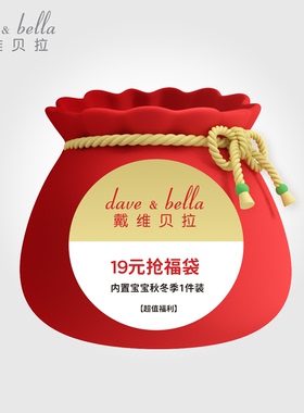 戴维贝拉日常福袋 男宝女宝秋/冬季1件装 不可退换【款式随机】