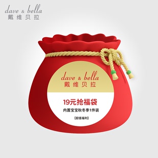 1件装 不可退换 款 戴维贝拉日常福袋 随机 冬季 式 男宝女宝秋
