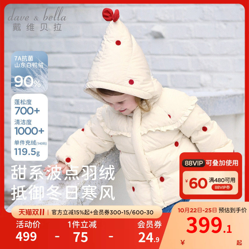 戴维贝拉儿童抗菌羽绒服女童2026新款防水白鸭绒外套宝宝加绒冬装