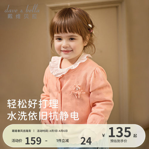 戴维贝拉女童毛衣开衫春装新款宝宝A类抗静电针织衫儿童纯棉外套