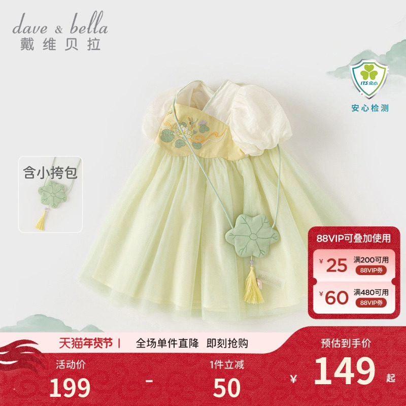 戴维贝拉女童连衣裙夏装新款儿童刺绣国风汉服新中式裙子宝宝童装,童装/婴儿装/亲子装,汉服,淘宝优惠券,粉丝福利购,淘宝优惠卷