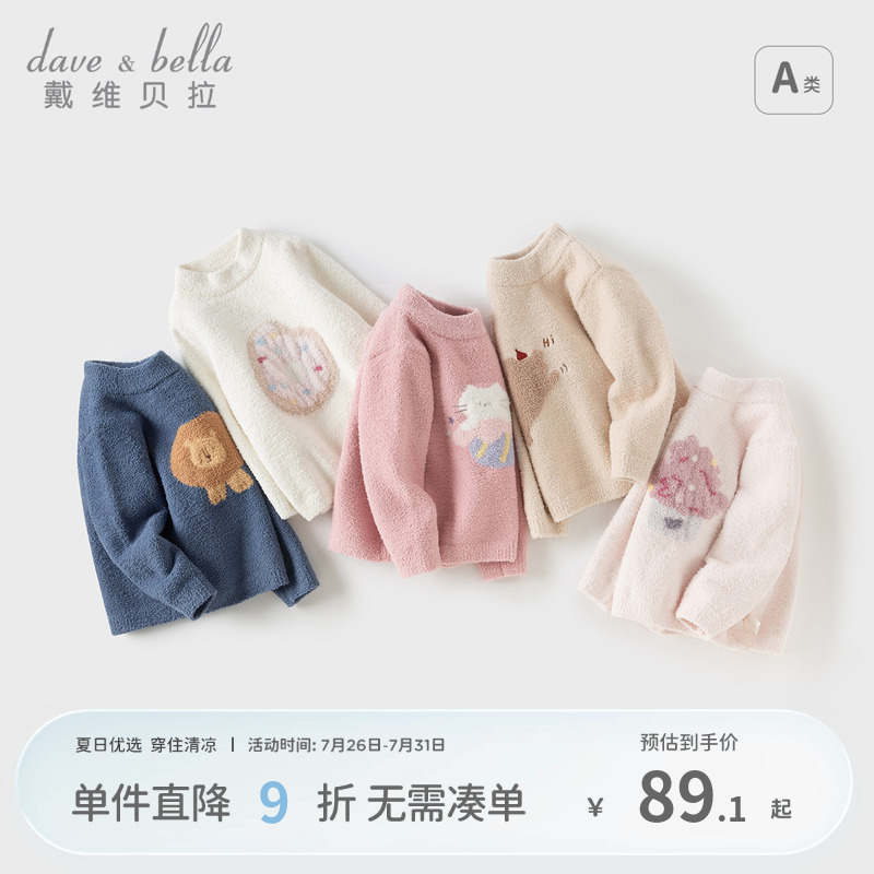 戴维贝拉儿童洋气雪尼尔毛衣
