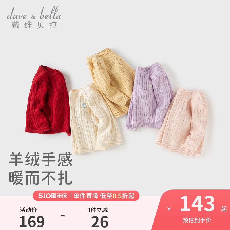 戴维贝拉儿童毛衣女童针织衫男童内搭冬装宝宝羊绒衫洋气红色上衣