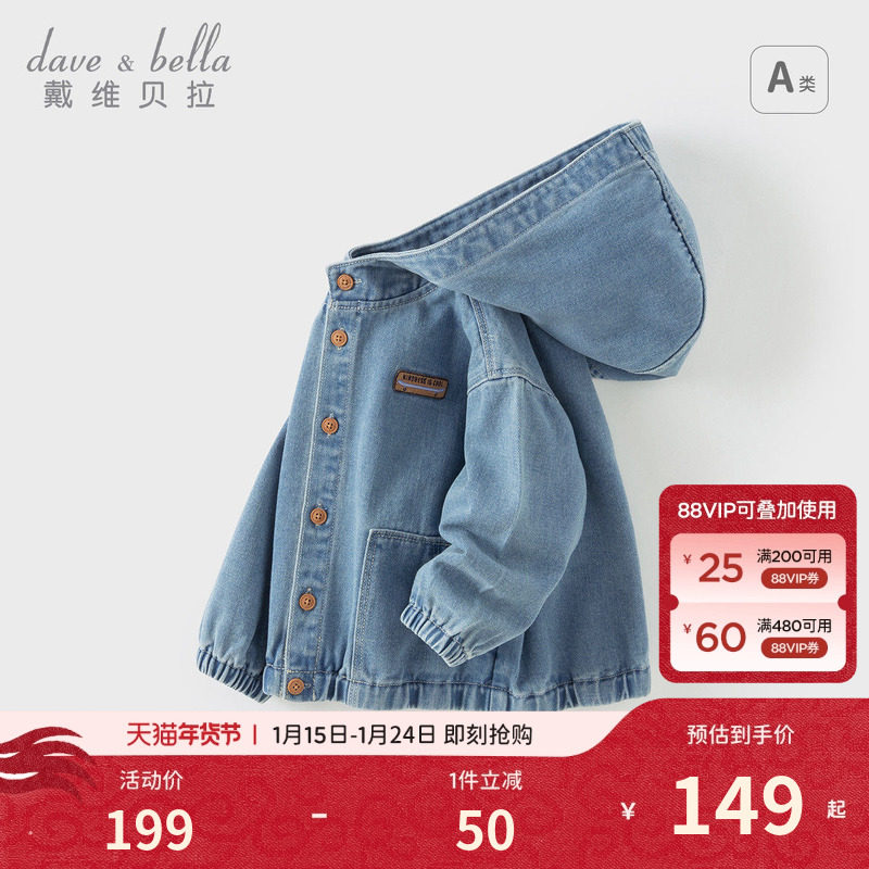 【商场同款】戴维贝拉儿童牛仔外套2026男童新款连帽上衣男宝秋装,童装/婴儿装/亲子装,普通外套,淘宝优惠券,粉丝福利购,淘宝优惠卷