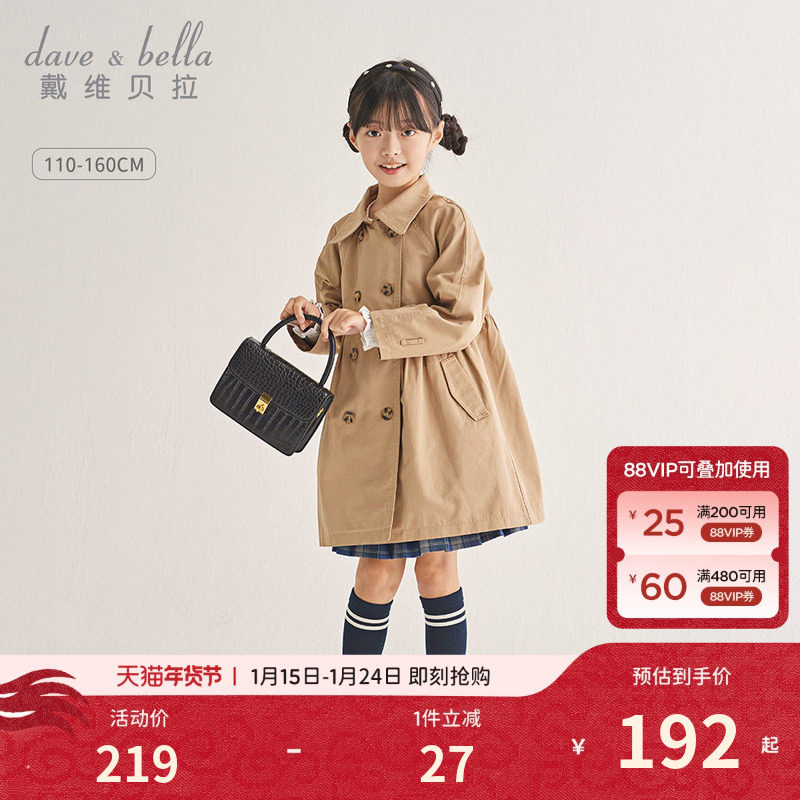 戴维贝拉女童风衣秋装新款儿童外套秋季女大童英伦风童装女孩衣服,童装/婴儿装/亲子装,风衣,淘宝优惠券,粉丝福利购,淘宝优惠卷
