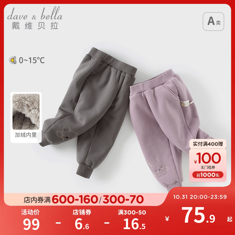 戴维贝拉儿童裤子2024冬装女宝宝加绒裤子冬装女童休闲裤男童长裤