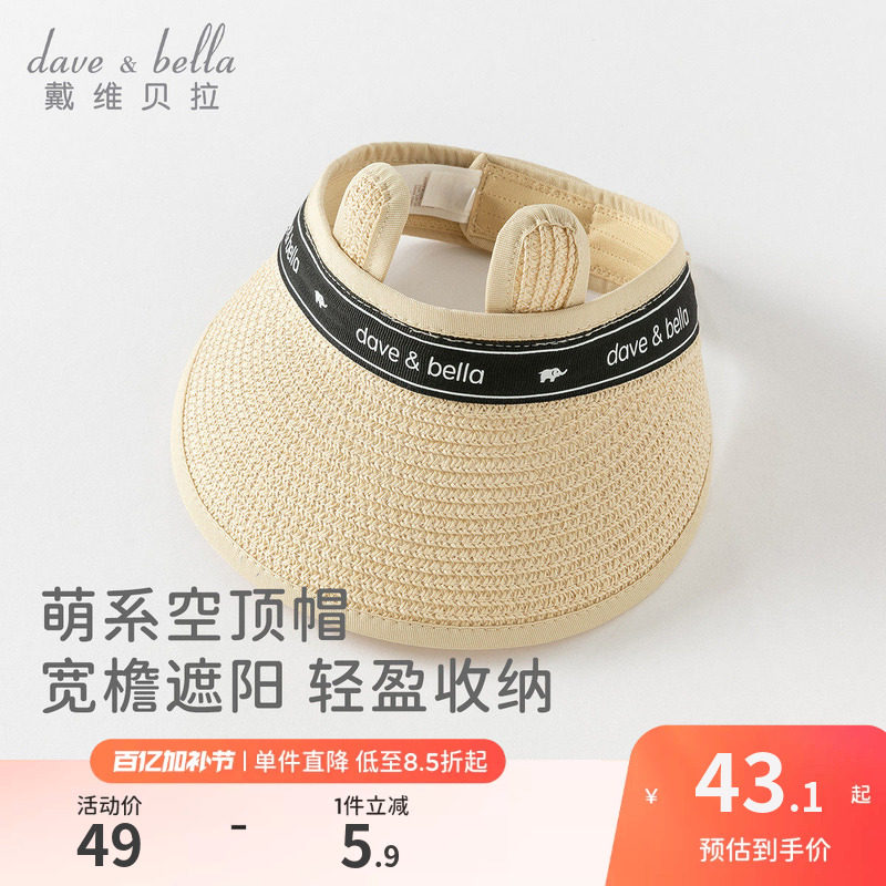 戴维贝拉儿童帽子女童洋气草帽2026夏季新款男童宝宝透气遮阳帽