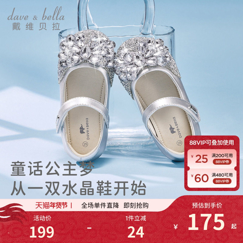 戴维贝拉儿童水晶鞋皮鞋闪钻2026春季新款女宝公主鞋水钻银色童鞋,童鞋/婴儿鞋/亲子鞋,水晶/水钻鞋,淘宝优惠券,粉丝福利购,淘宝优惠卷