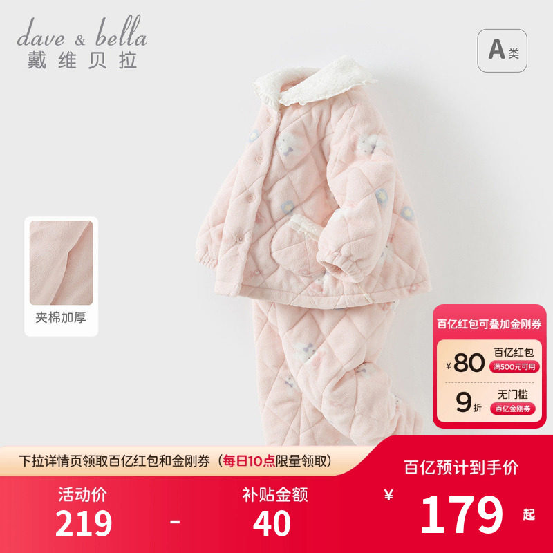 戴维贝拉儿童家居服套装宝宝女童新款加厚睡衣女宝冬装保暖棉服,童装/婴儿装/亲子装,家居服套装,淘宝优惠券,粉丝福利购,淘宝优惠卷