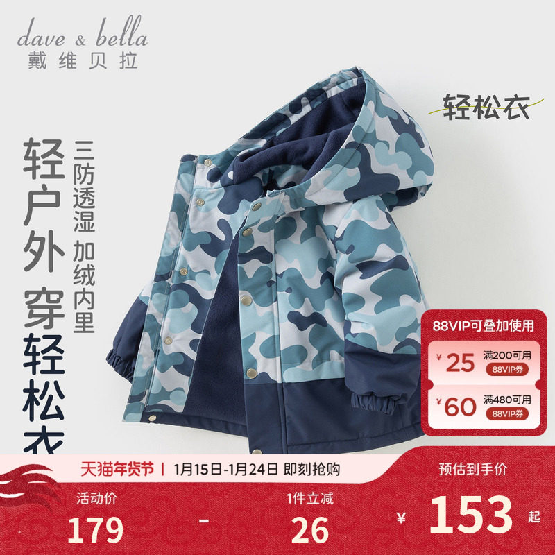 戴维贝拉儿童迷彩外套2026男童新款三防透湿秋装防风衣男宝宝A类,童装/婴儿装/亲子装,普通外套,淘宝优惠券,粉丝福利购,淘宝优惠卷
