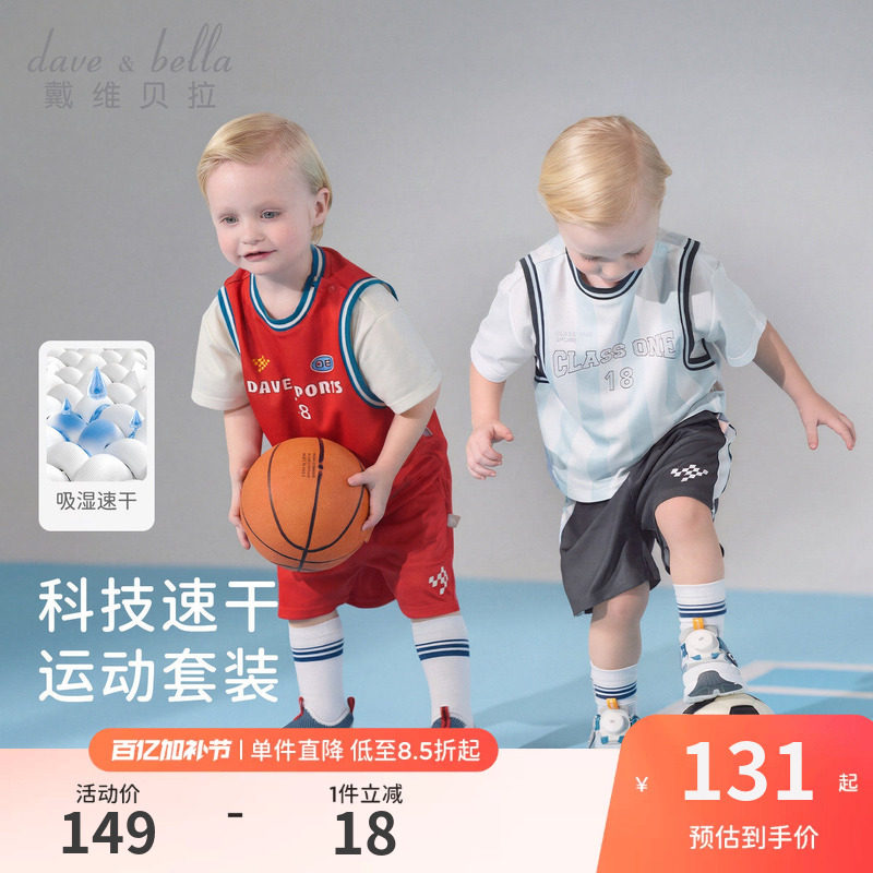 戴维贝拉儿童五分裤套装2026新款男童速干运动训练服男宝宝夏装