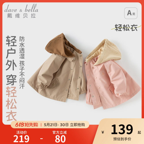 戴维贝拉男童女童外套