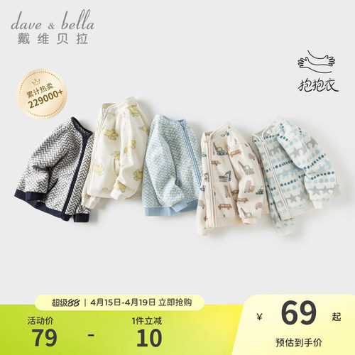 戴维贝拉男童宝宝摇粒绒外套