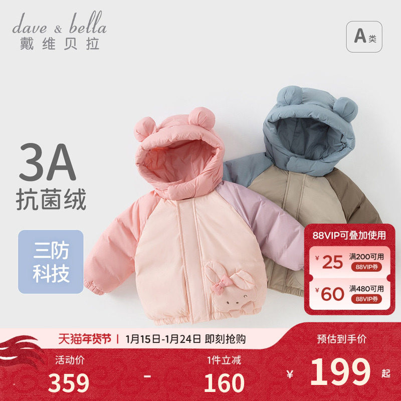 【抗菌绒】戴维贝拉儿童羽绒服冬装新款男童女童三防撞色外套童装,童装/婴儿装/亲子装,羽绒服,淘宝优惠券,粉丝福利购,淘宝优惠卷
